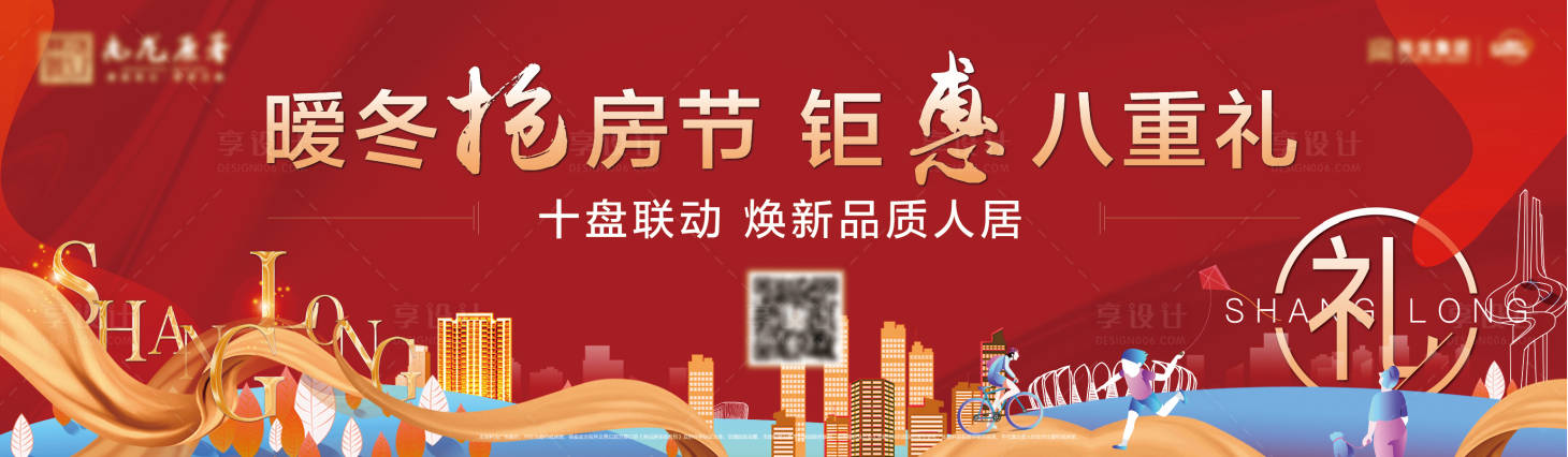 源文件下載【年終鉅惠地產熱銷人氣圍擋紅金加推展板】編號：57780007471965171