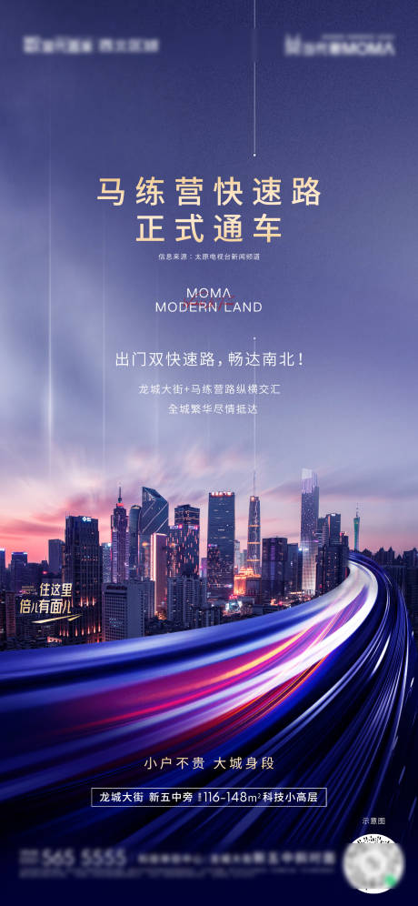 源文件下载【享设计】搜索编号：54100007532681676【地产通车海报】