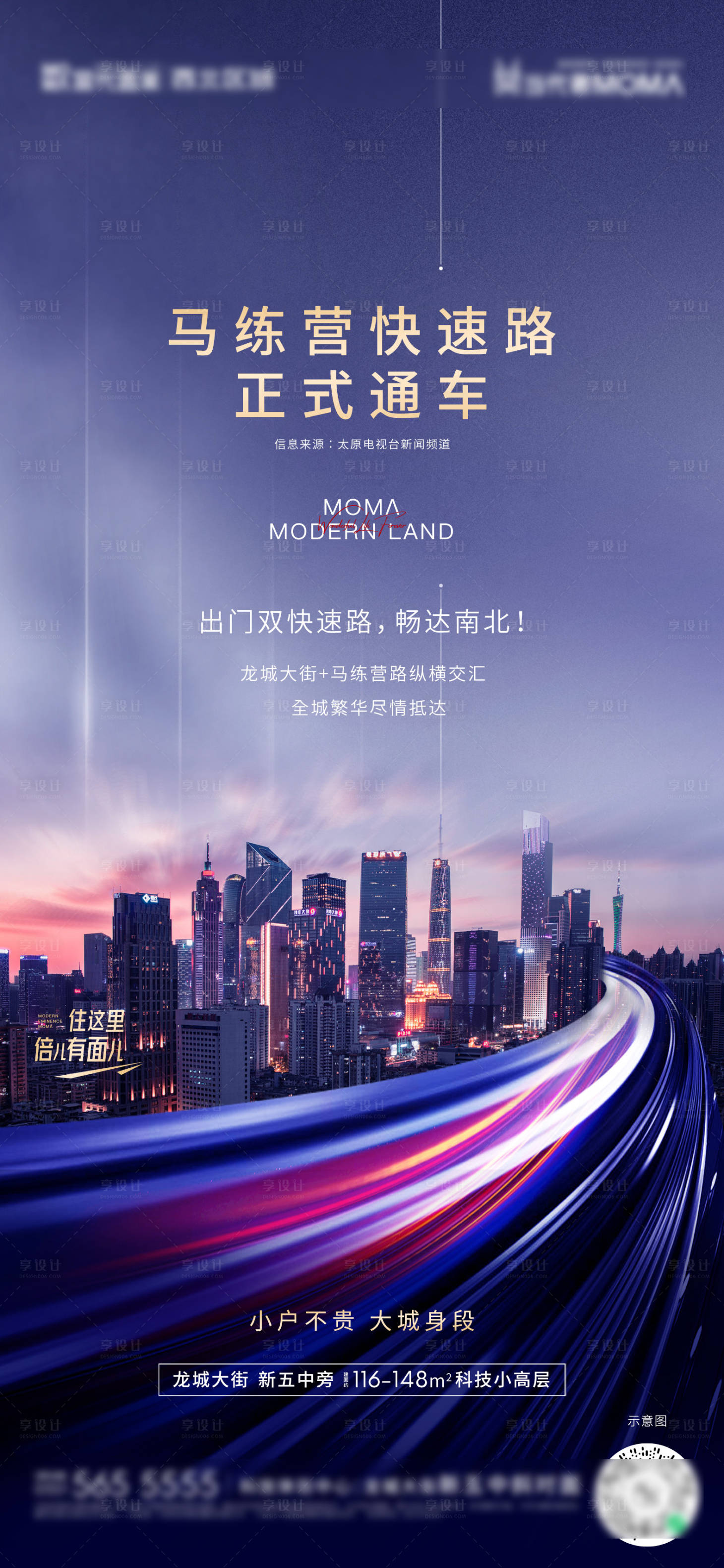 源文件下載【享設(shè)計(jì)】搜索編號：54100007532681676【地產(chǎn)通車海報(bào)】