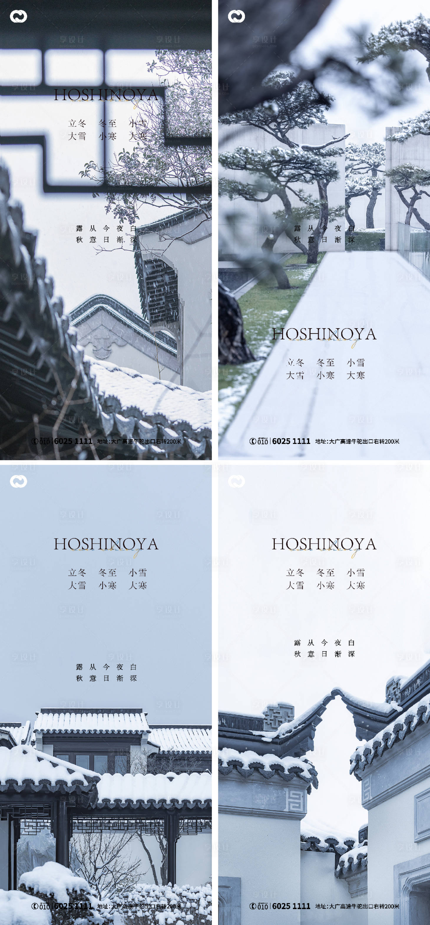 源文件下载【大雪立冬小雪大寒小寒冬至寒露霜降海报】编号：22000007529117375