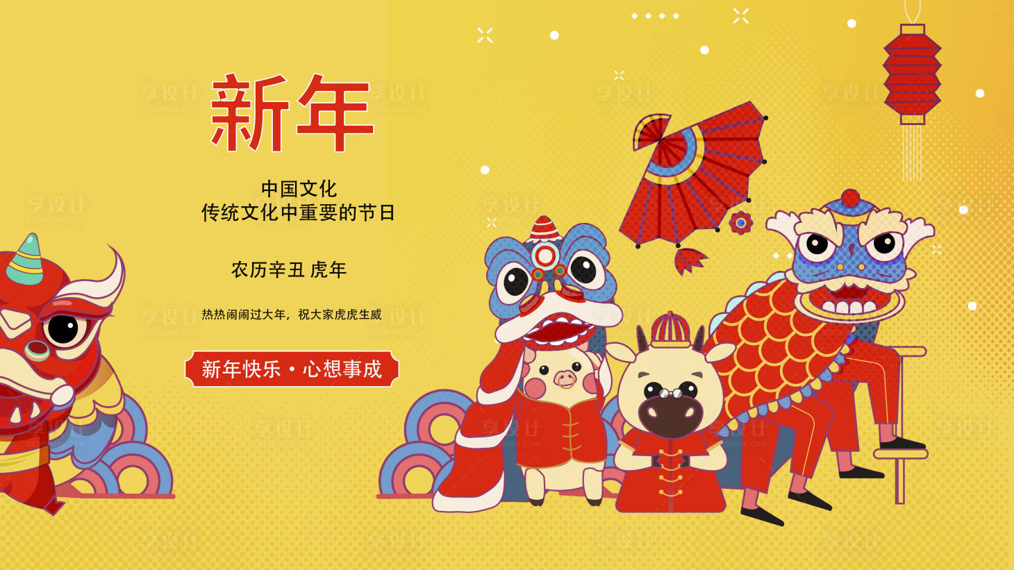 源文件下载【享设计】搜索编号：29110007515053822【舞狮活动背景板】
