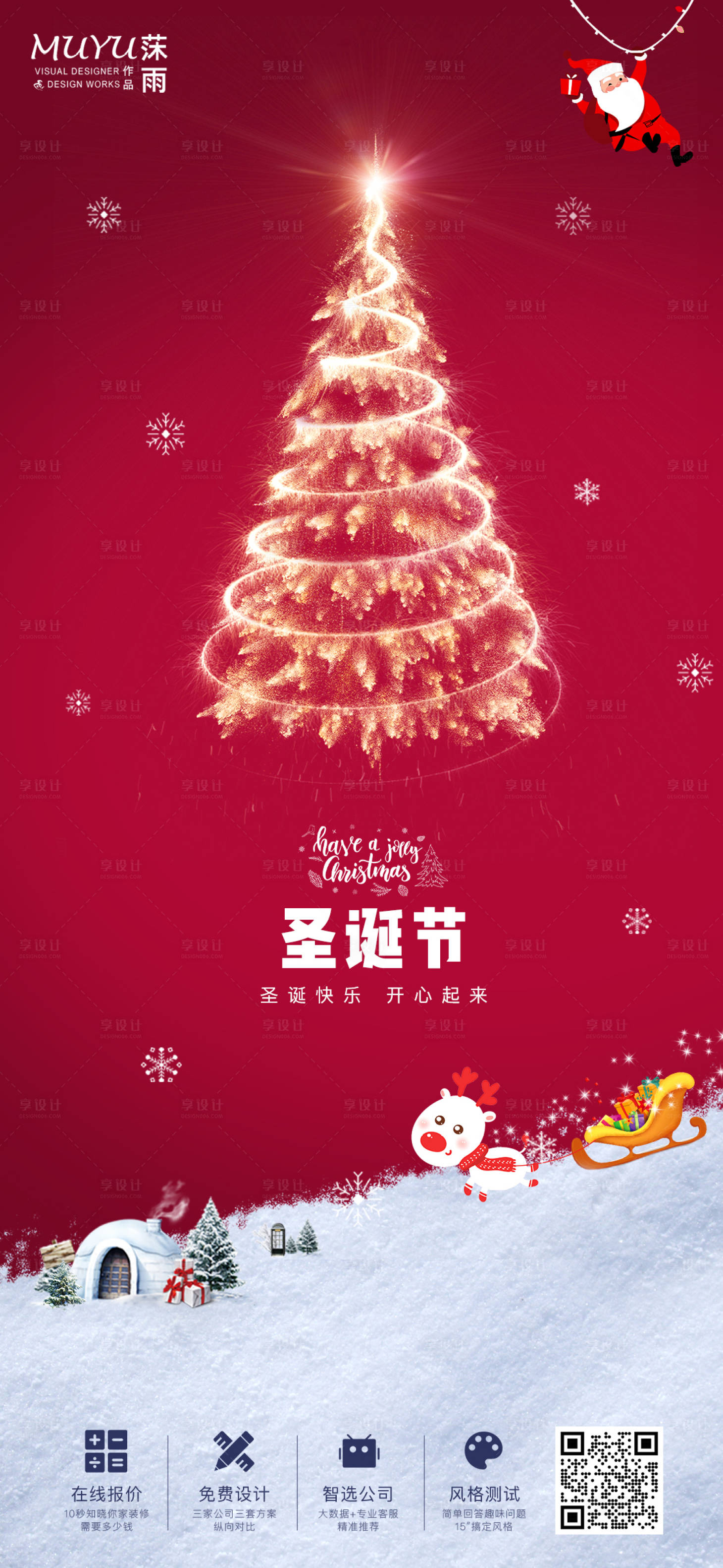 源文件下載【享設計】搜索編號：65030007678883015【圣誕節節日海報】