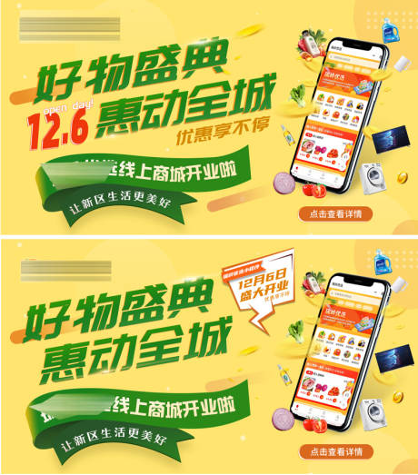 源文件下载【商城小程序开业海报展板】编号：85140007516769484