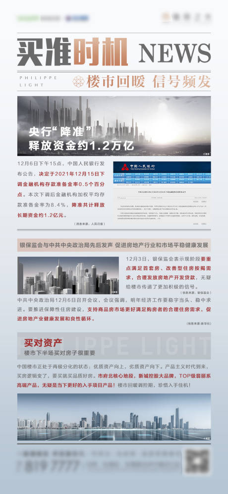 源文件下载【房地产政策利好单图刷屏】编号：17640007868017693