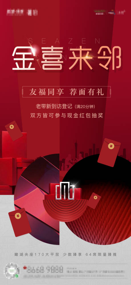 源文件下载【地产红色老带新海报】编号：23140007763231075