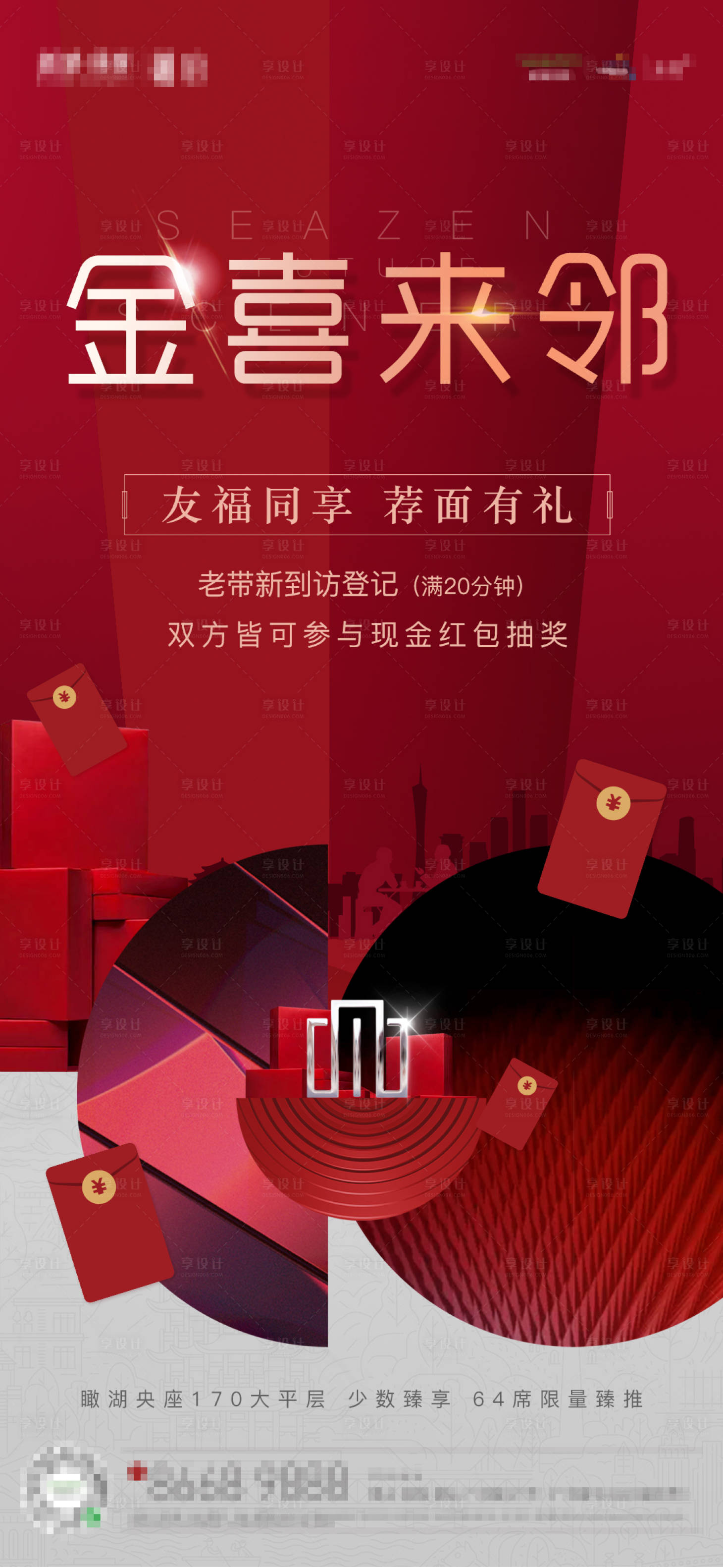 源文件下載【享設計】搜索編號：23140007763231075【地產紅色老帶新海報】