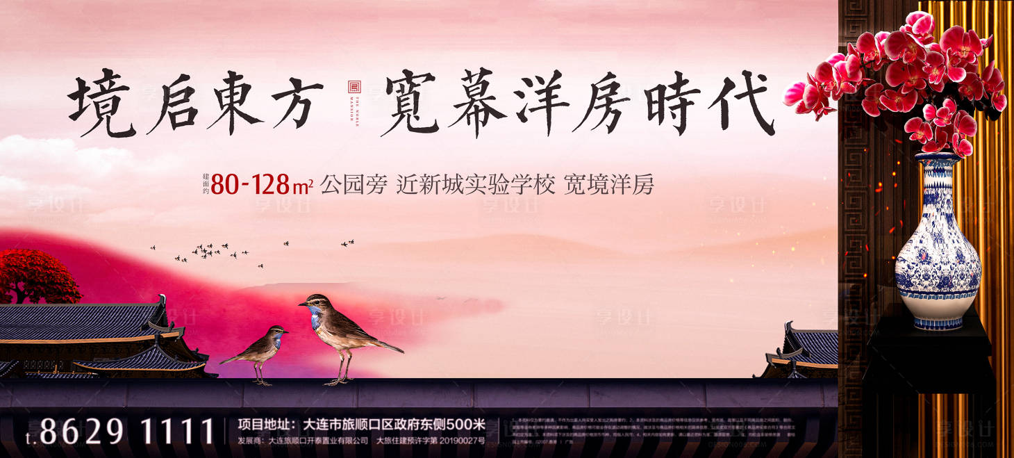 源文件下載【享設(shè)計(jì)】搜索編號(hào)：73540007635769451【地產(chǎn)新中式洋房海報(bào)】