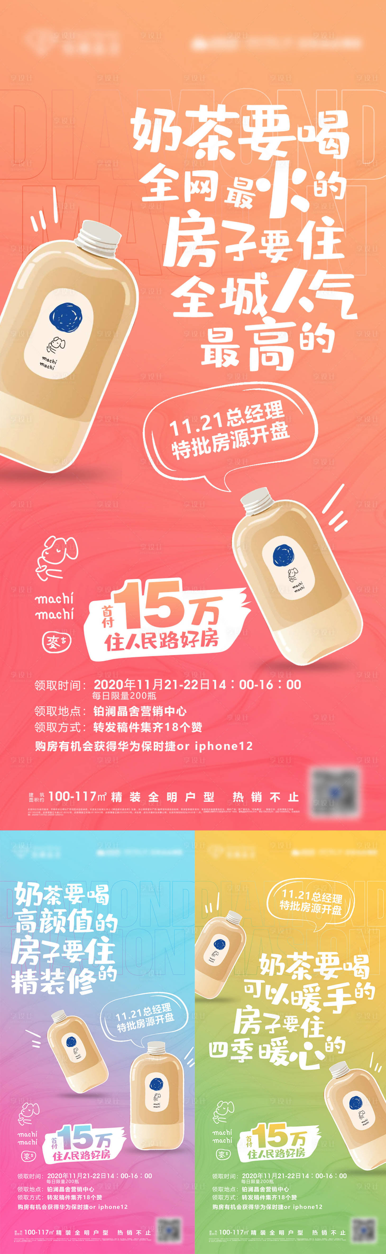 源文件下载【享设计】搜索编号：59780007694692910【奶茶系列海报】