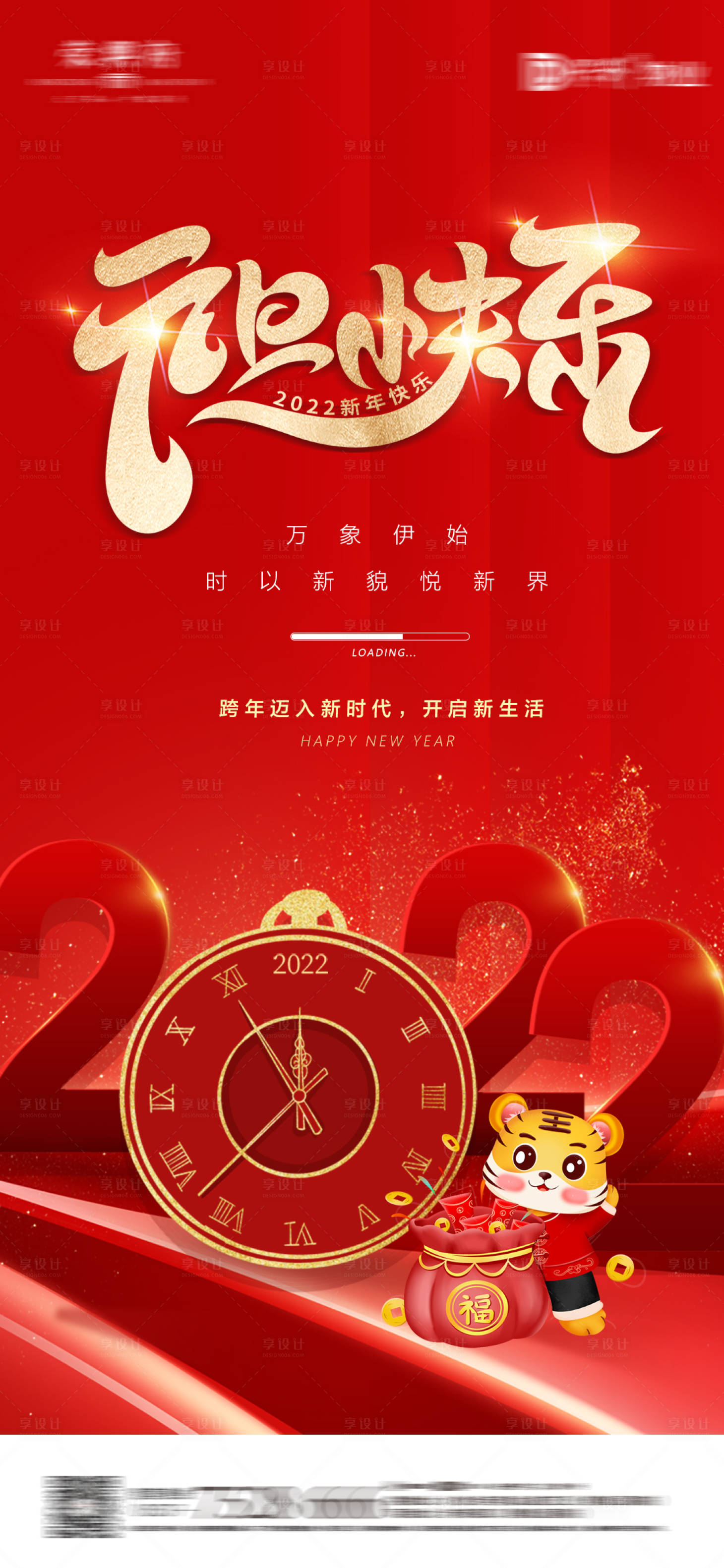 源文件下載【享設(shè)計(jì)】搜索編號(hào)：41650007783366556【元旦2022】