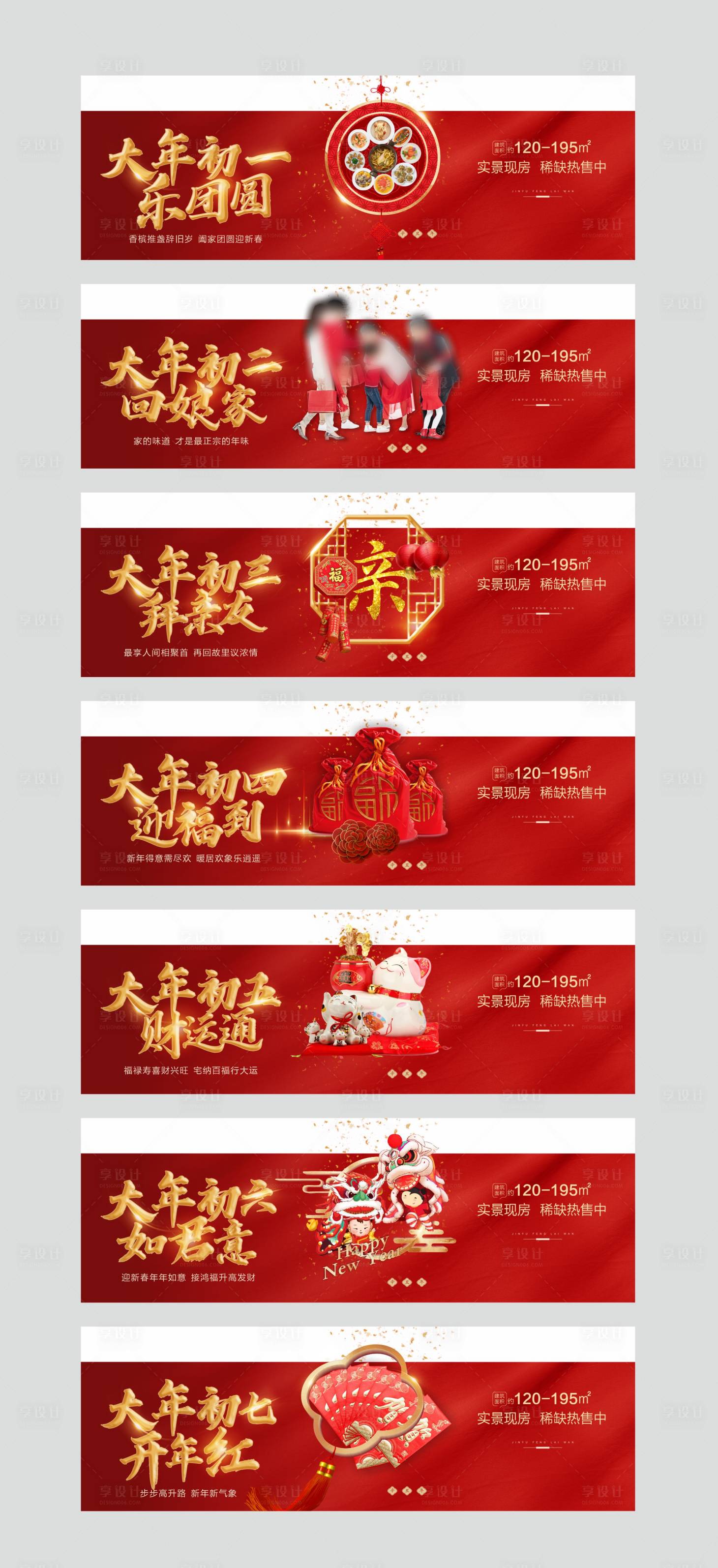 源文件下载【房地产过年年俗海报展板】编号：50010007576786168