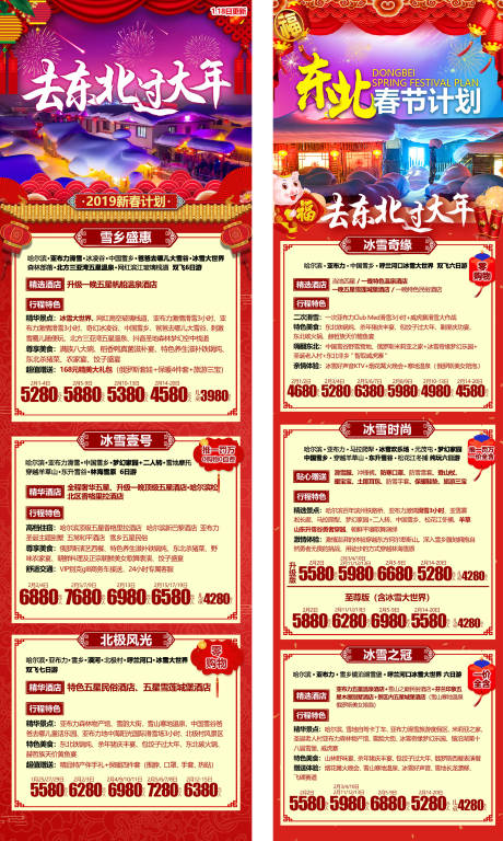 源文件下載【東北春節合集】編號：13840007796861736