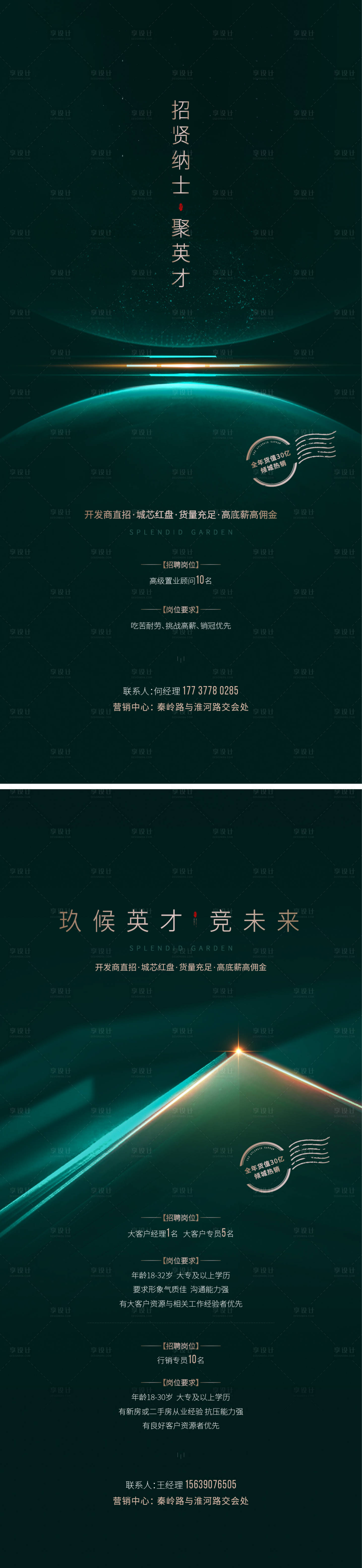 源文件下載【享設計】搜索編號：69390007504379237【招聘置業顧問】