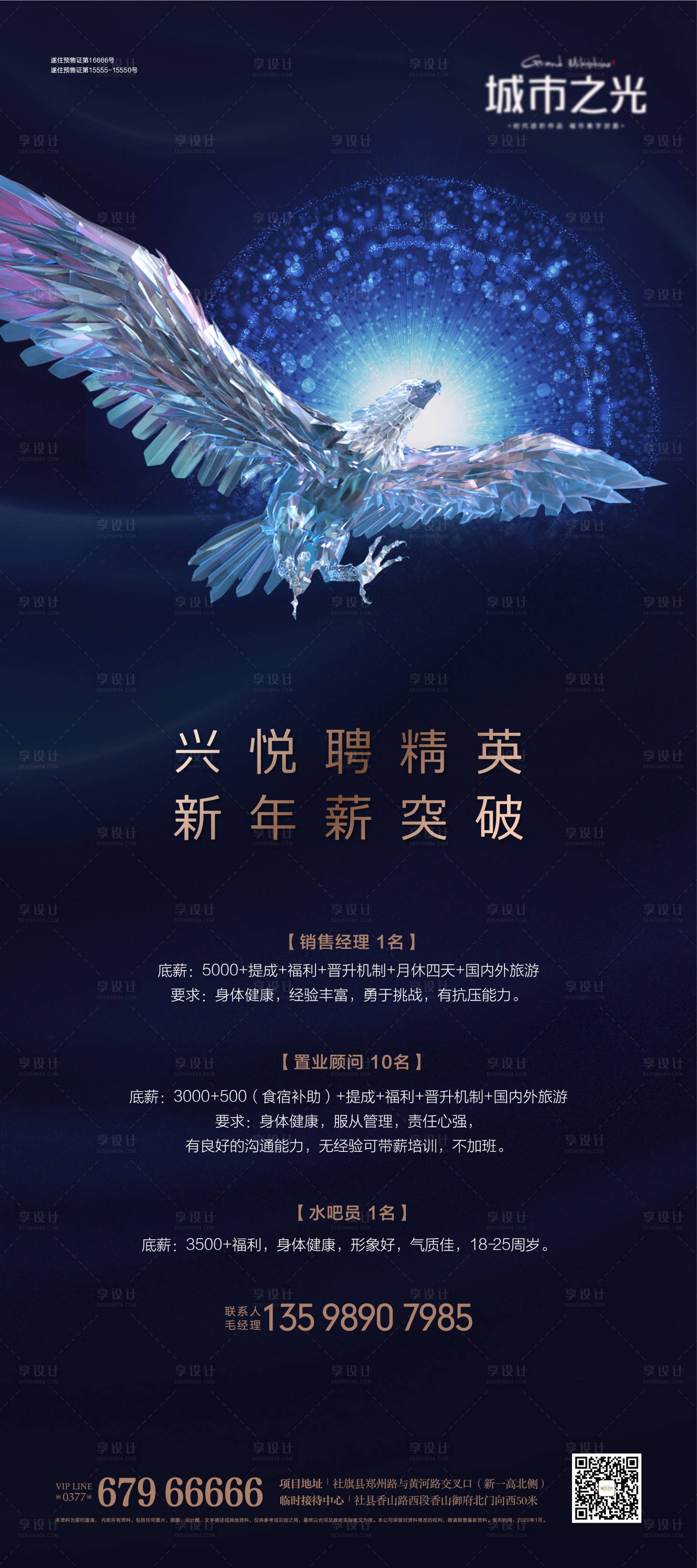 源文件下载【房地产招聘海报】编号：49450007646589996