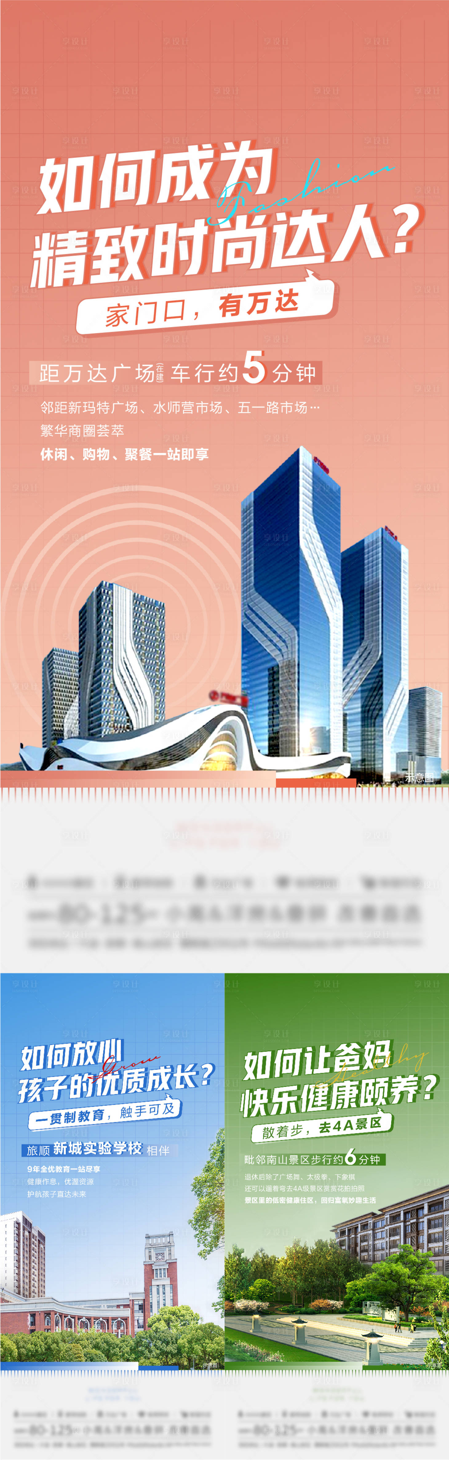 源文件下载【享设计】搜索编号：32100007747698569【地产价值点】