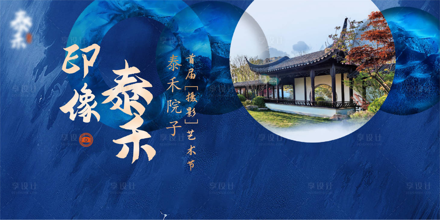 源文件下载【享设计】搜索编号：53180007470337201【摄影艺术节活动展板】