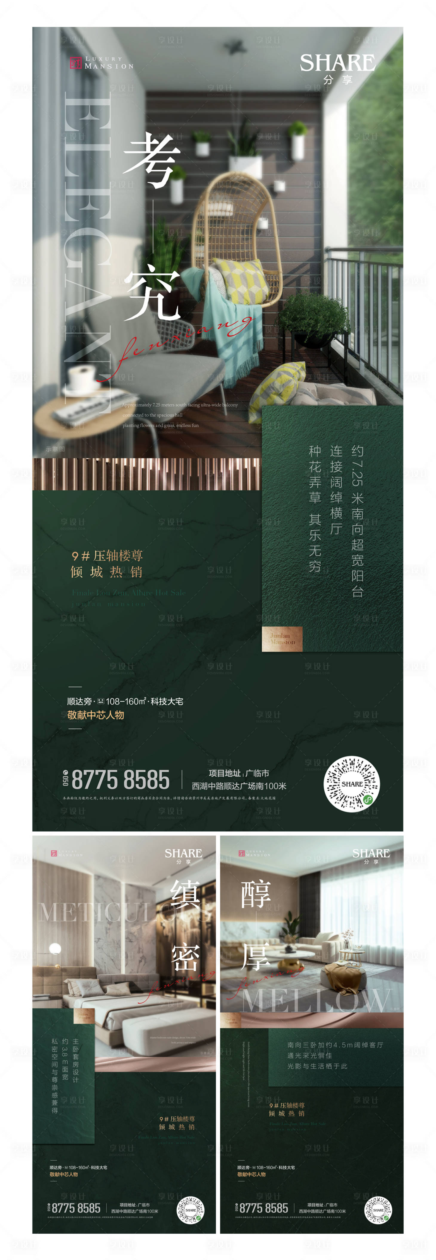 源文件下載【享設計】搜索編號：14110007841536388【地產洋房價值點系列海報】