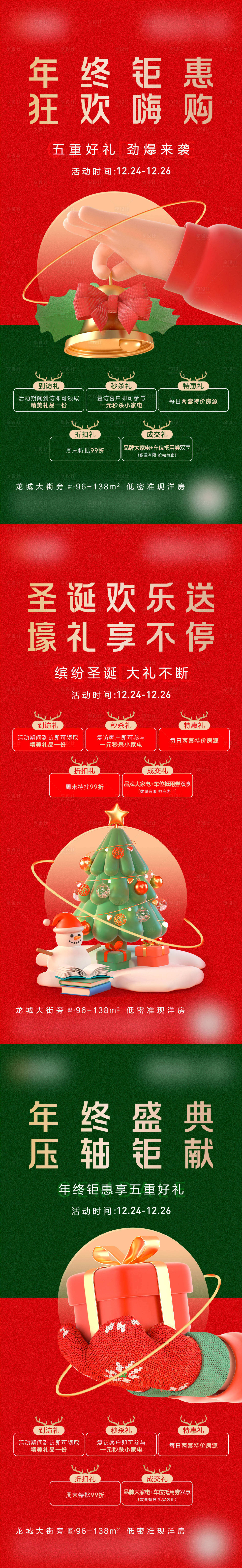 源文件下載【享設計】搜索編號：32270007799445884【圣誕五重禮活動系列c4d海報】