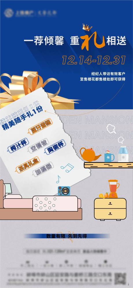 源文件下载【地产全民经纪人有礼活动系列海报】编号：55190007647266267