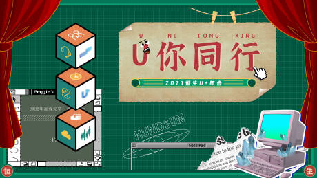 源文件下载【享设计】搜索编号：83780007478109833【绿色轻复古年会主视觉】