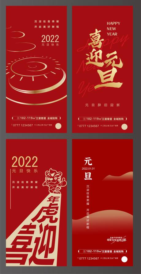 源文件下载【2022虎年元旦新年红金系列海报】编号：26360007679884640