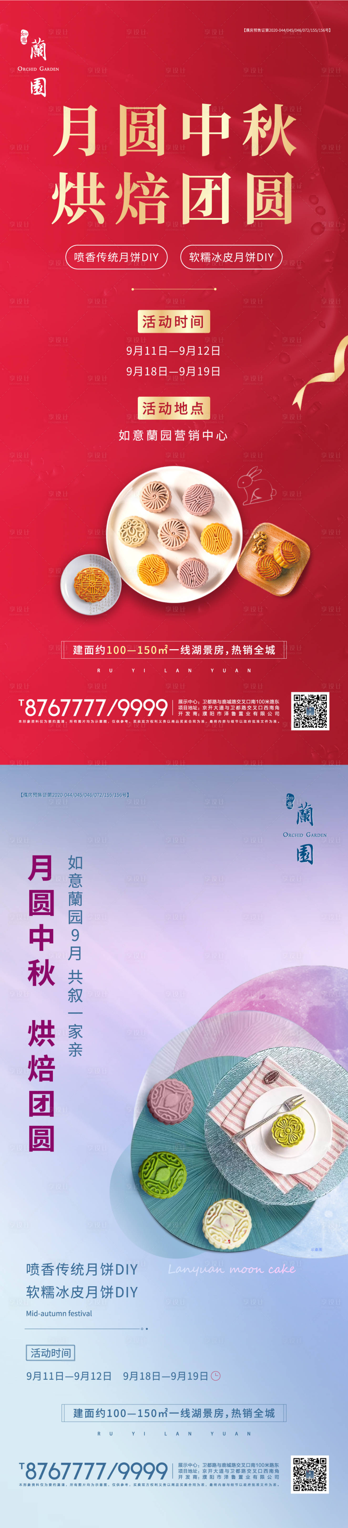 源文件下載【享設計】搜索編號：30540007855894063【月餅diy海報】