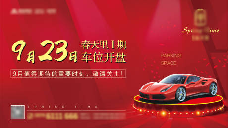 源文件下載【享設計】搜索編號：10230007879819979【車位開盤微信】