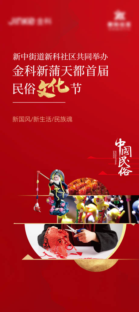 源文件下载【地产文化节展架】编号：41850007473297888