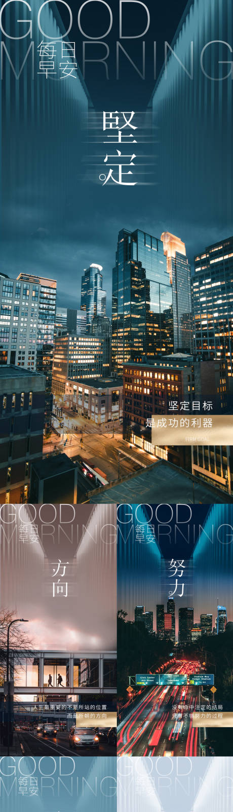 源文件下載【享設計】搜索編號：78790007618863827【地產早安系列海報】