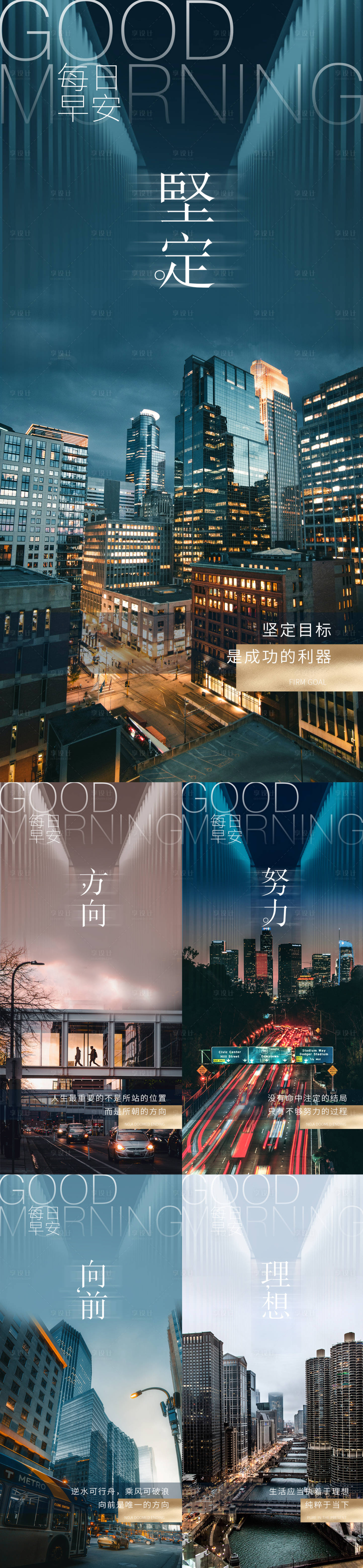 源文件下载【地产早安系列海报】编号：78790007618863827