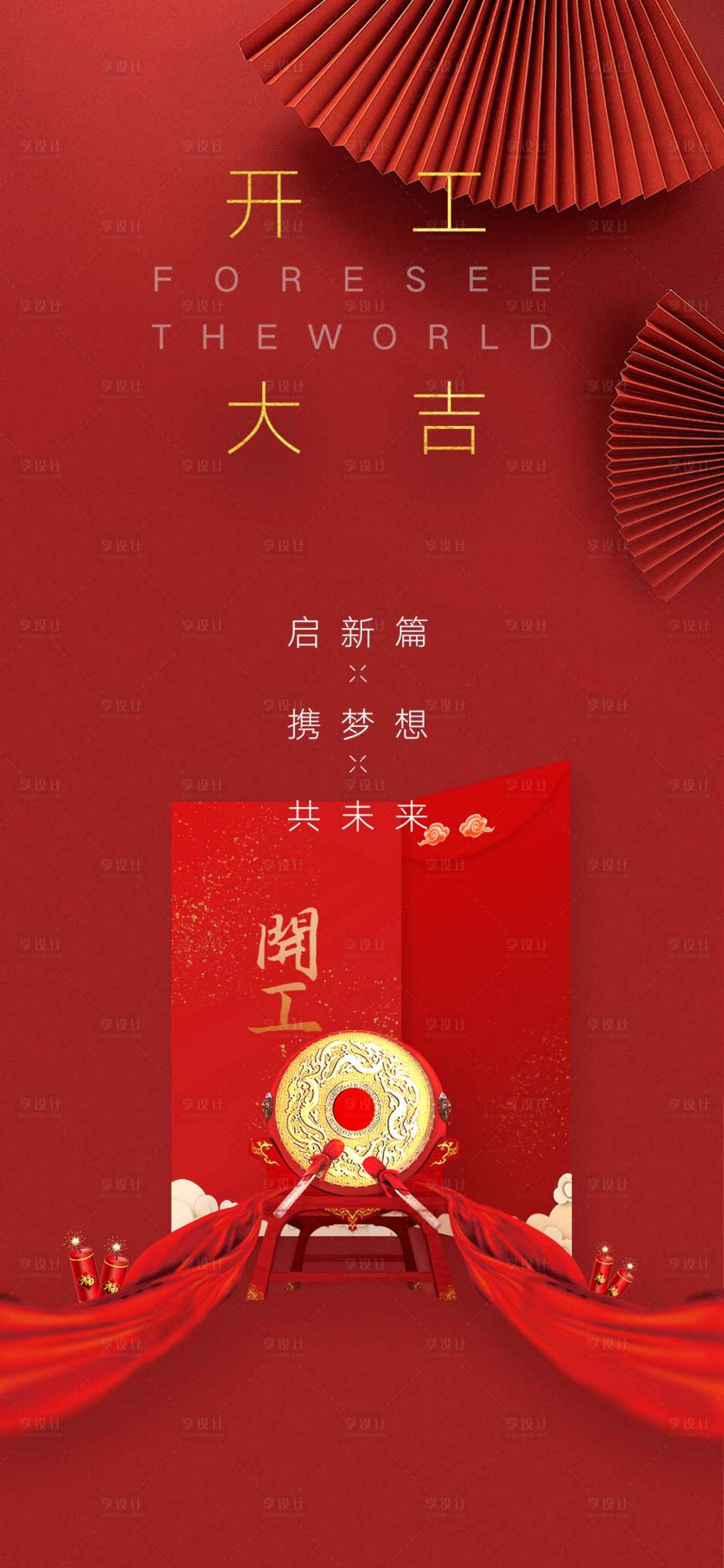 源文件下載【開工大吉】編號：55070007838346123