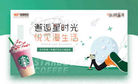 源文件下载【地产星巴克活动海报】编号：67440007585569252