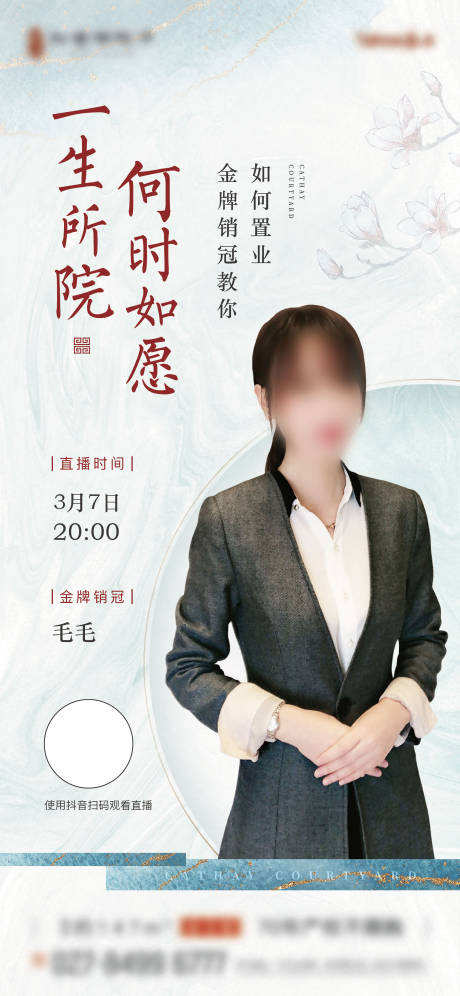 源文件下載【地產(chǎn)中式古風(fēng)直播單圖 】編號：55150007553077900
