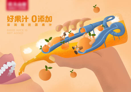 源文件下载【享设计】搜索编号：38640007545918846【饮料插画海报展板】