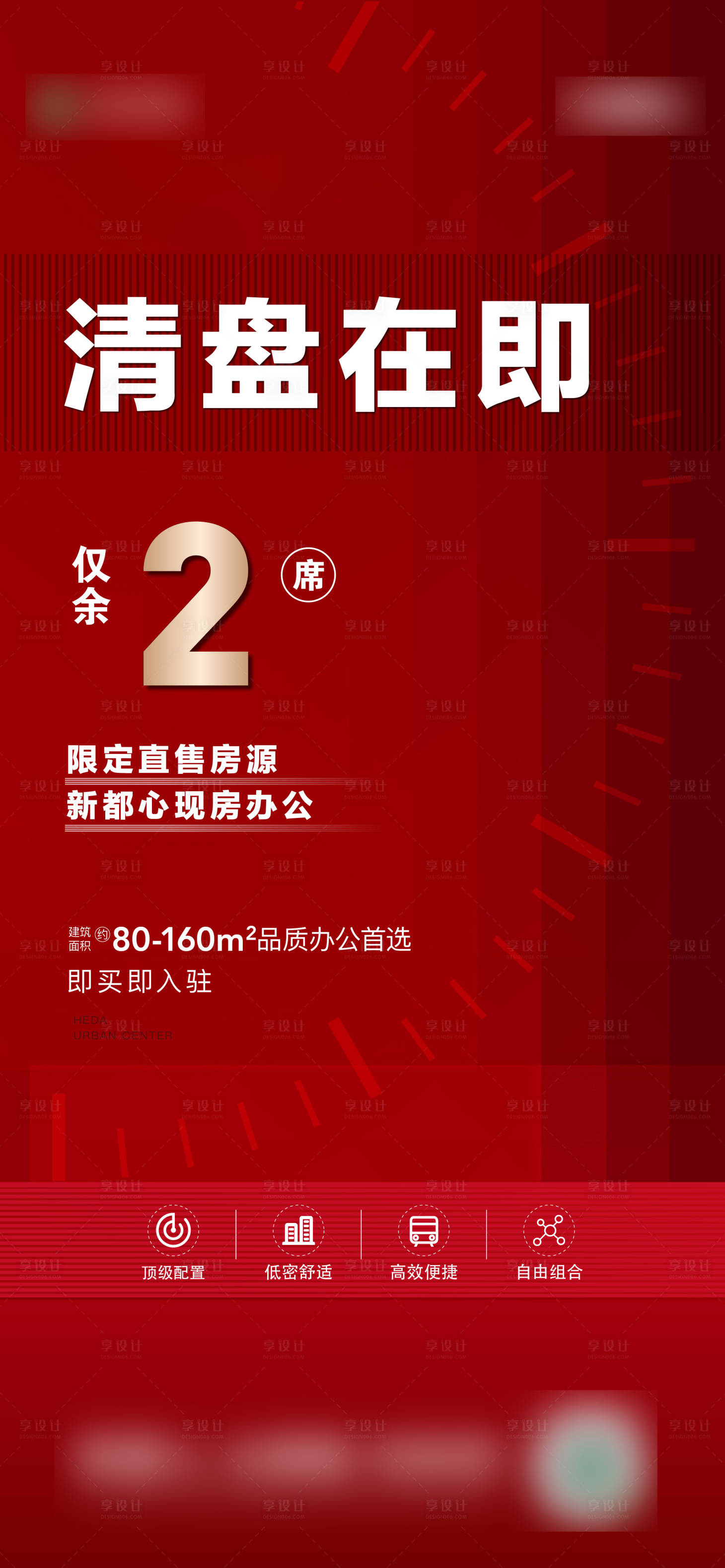 源文件下载【享设计】搜索编号：89760007878551493【地产清盘钜惠 】