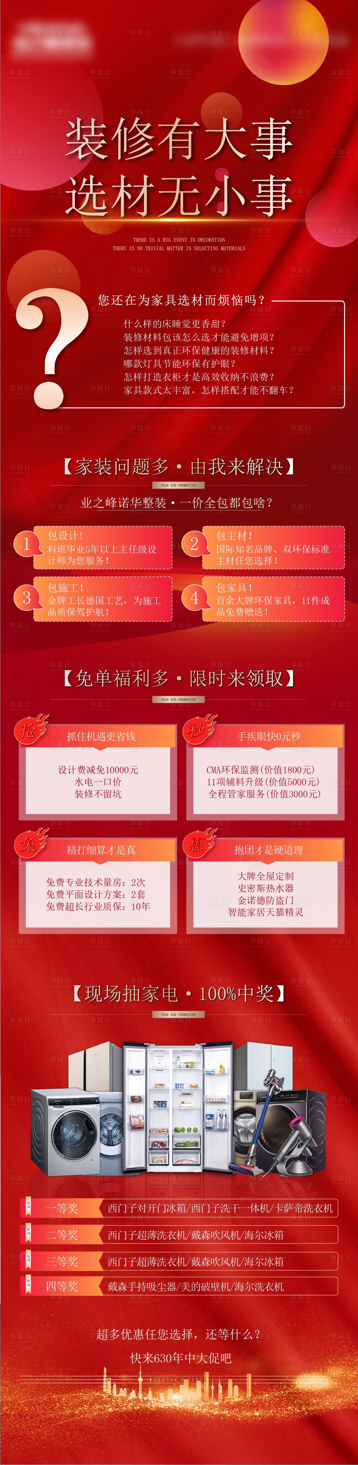 源文件下载【装修活动长图海报】编号：10470007664663382