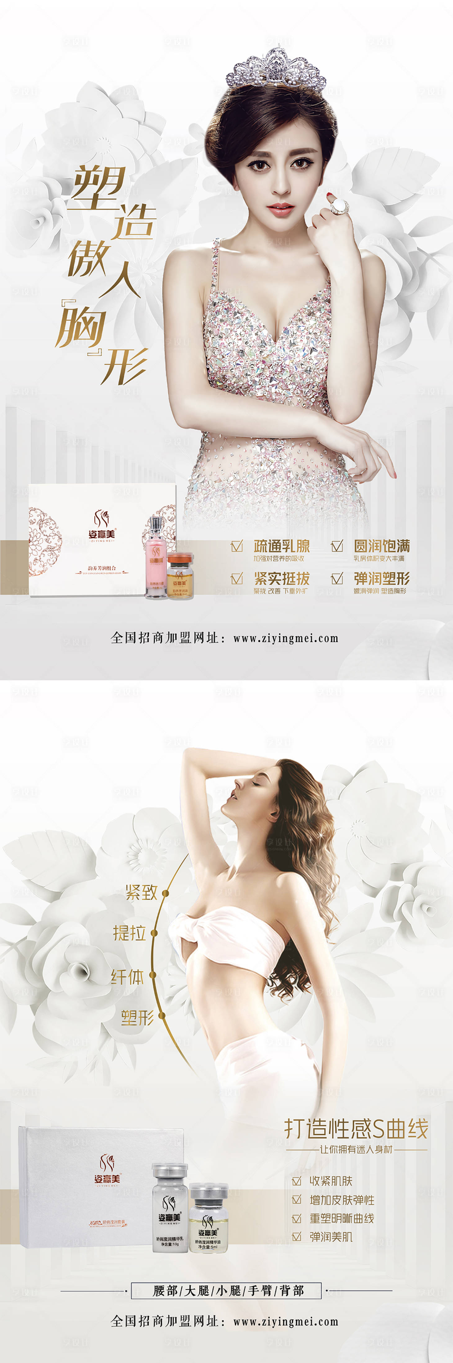 源文件下载【享设计】搜索编号：85940007581362738【医美系列海报 】