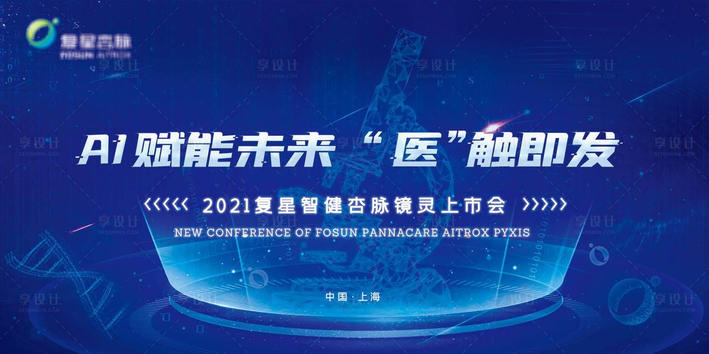 源文件下载【享设计】搜索编号：31140007567288487【2021复星智健海报】