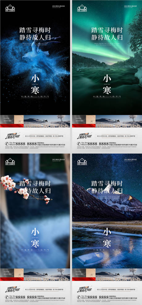 源文件下載【享設計】搜索編號：43100007632493463【地產小寒節氣系列海報】