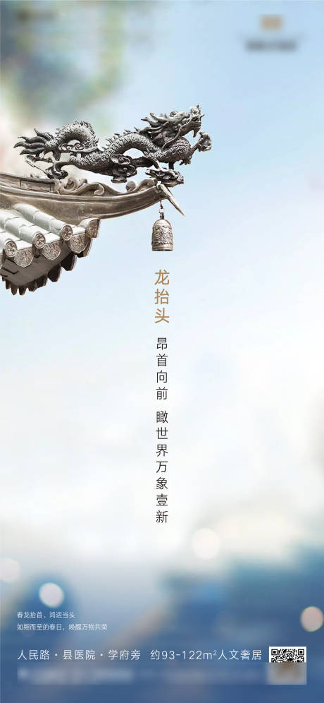 源文件下载【二月二龙抬头微信海报】编号：63530007592606550