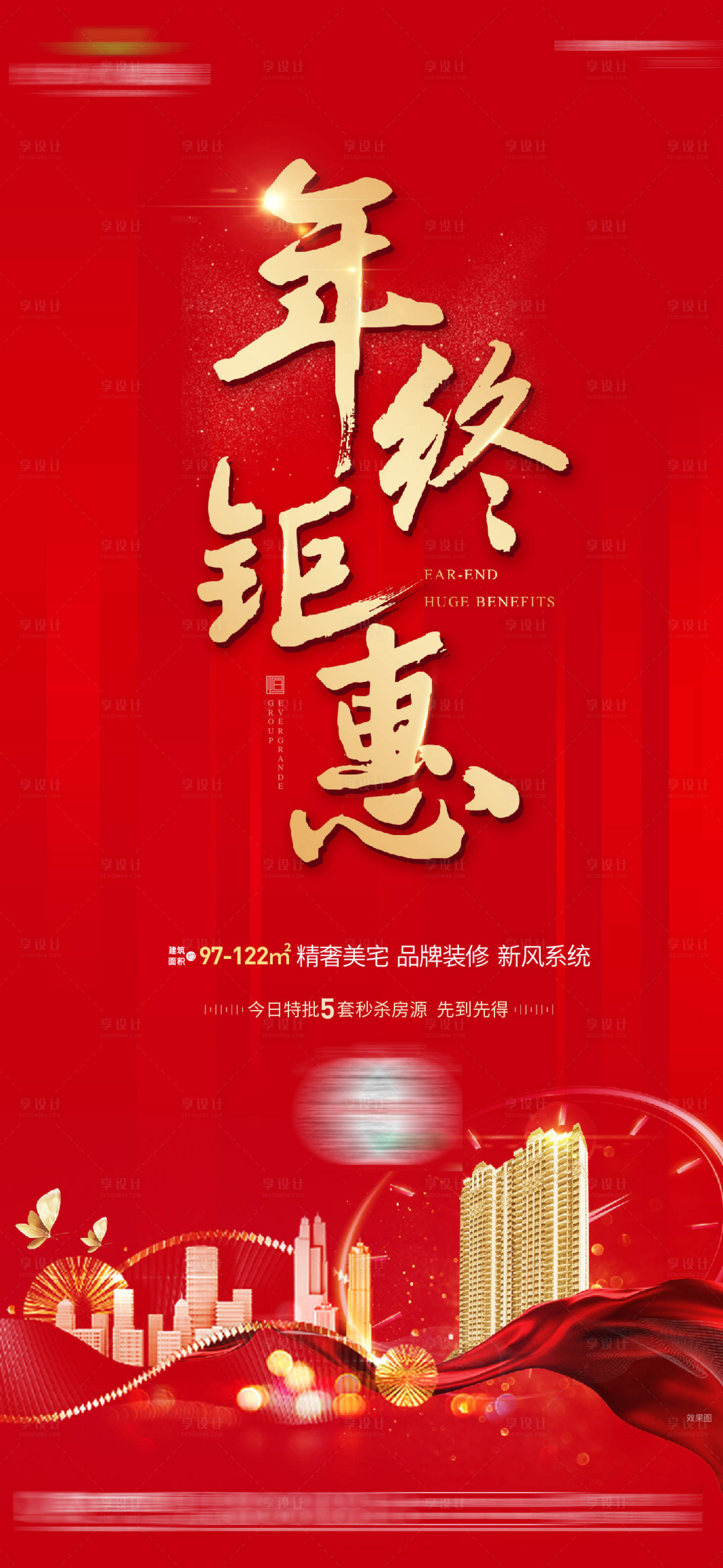 源文件下载【年终钜惠红金海报】编号：20211221113347002