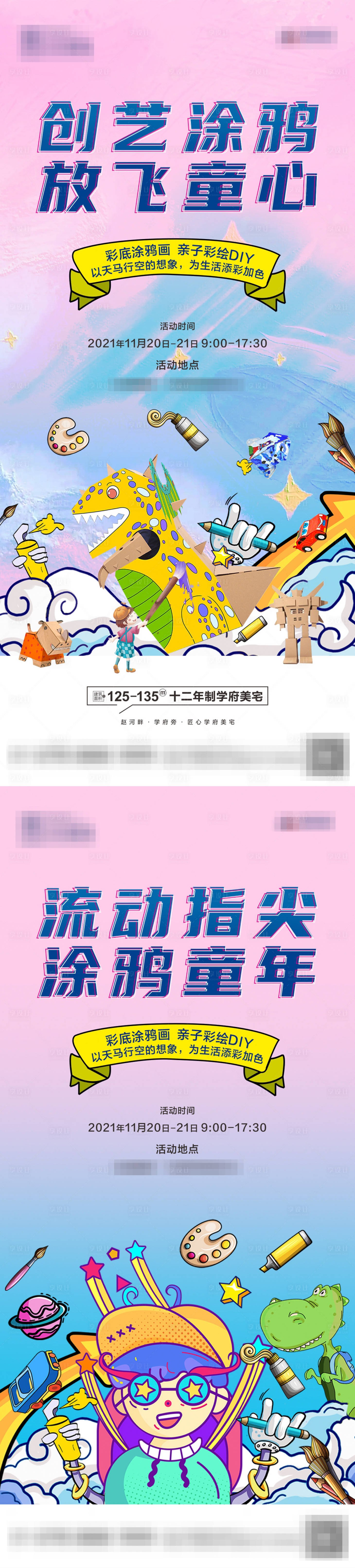 源文件下載【享設計】搜索編號：81280007455486779【地產暖場活動海報】