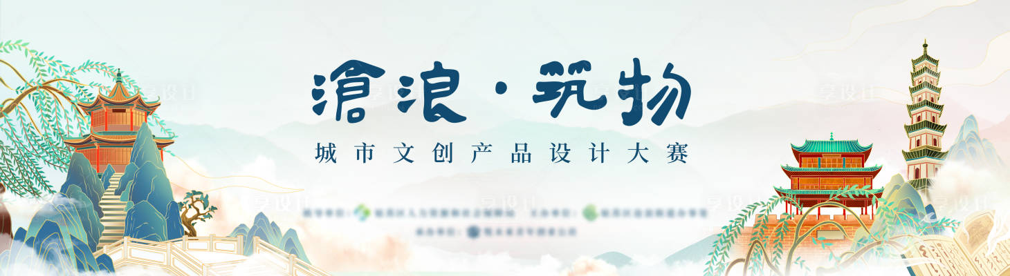 源文件下載【享設(shè)計】搜索編號：13910007624795825【城市文創(chuàng)插畫活動展板】