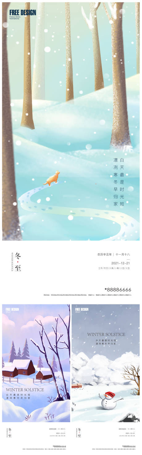 源文件下载【冬至节气稿】编号：55940007634385074