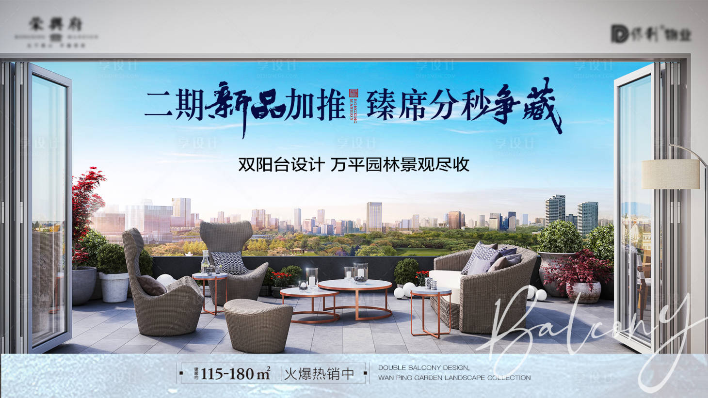 源文件下載【享設計】搜索編號：53500007616697282【陽臺價值點展板】