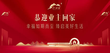 源文件下载【交房背景板】编号：23100007712406022