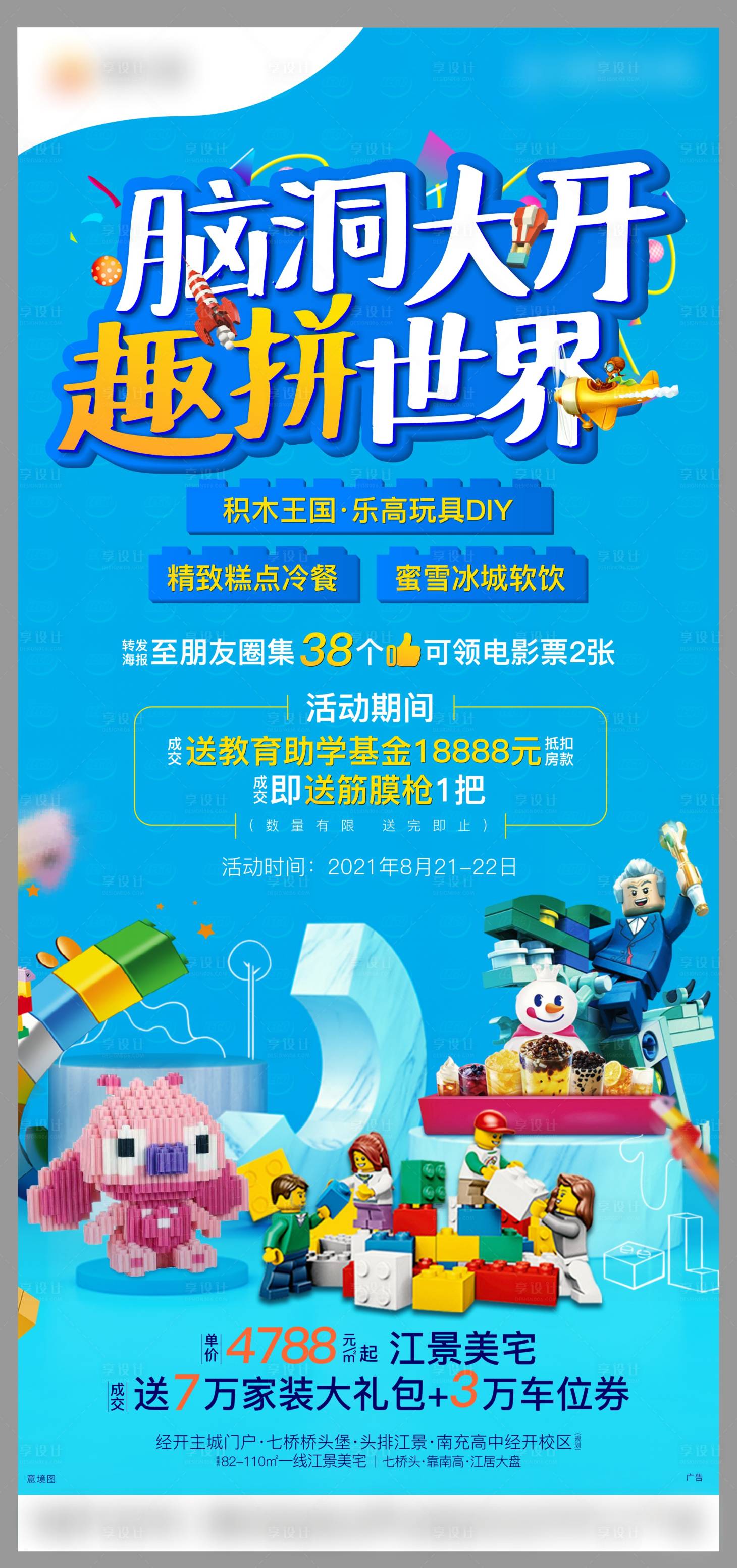 源文件下载【享设计】搜索编号：47710007457188866【周末活动海报】