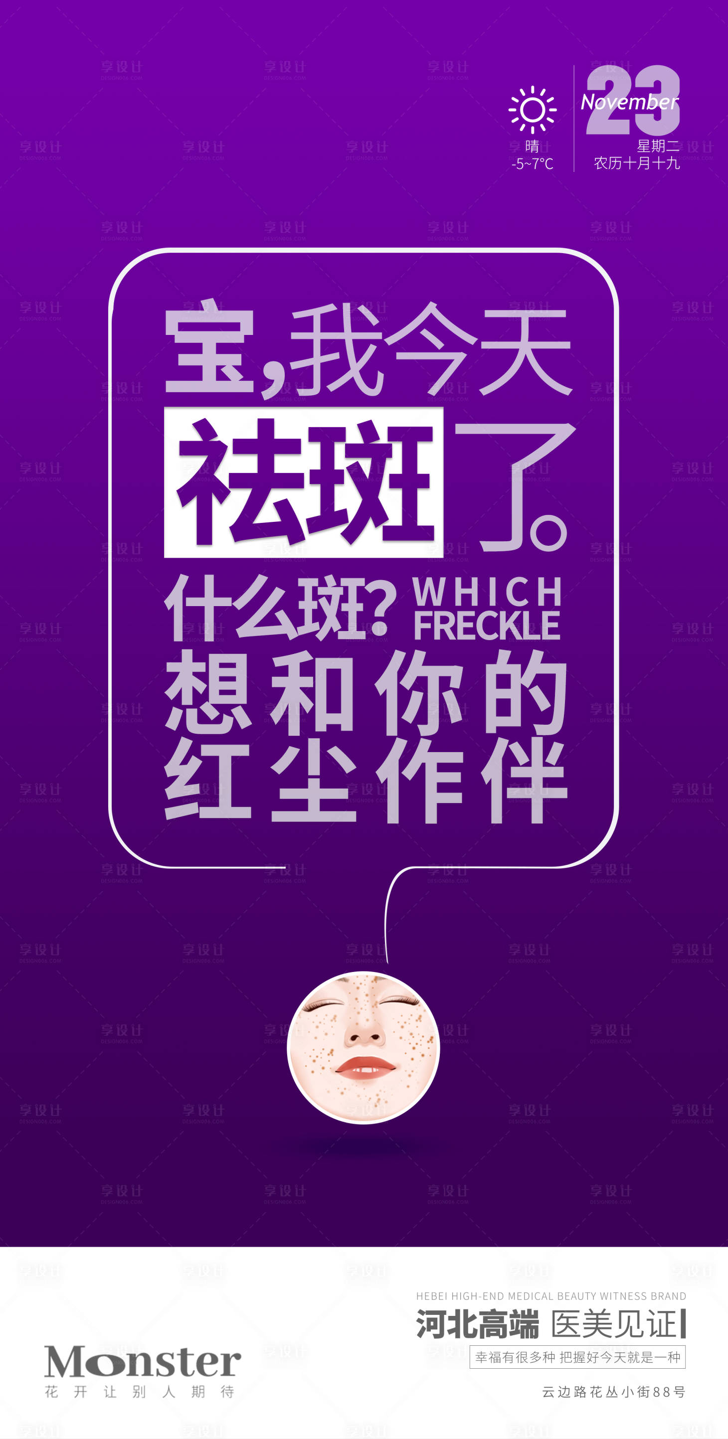 源文件下载【享设计】搜索编号：99090007914369708【医美祛斑海报】