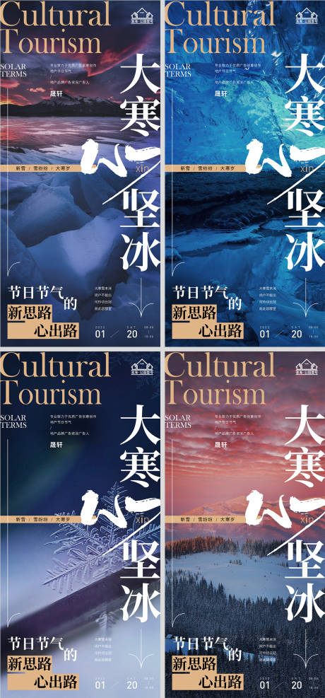 源文件下载【享设计】搜索编号：76270007863484395【地产大寒节气系列海报】