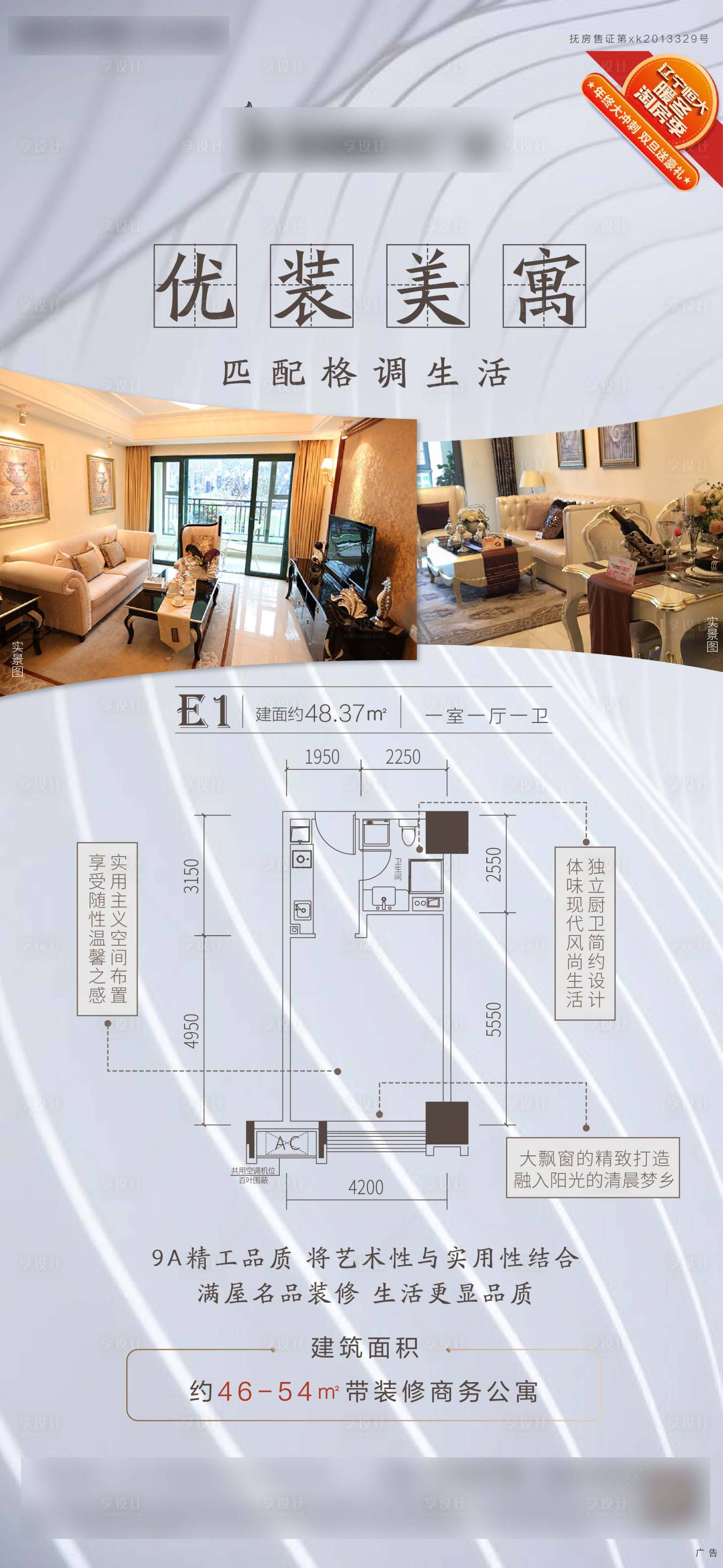 源文件下载【享设计】搜索编号：73850007773483780【地产朋友圈海报】