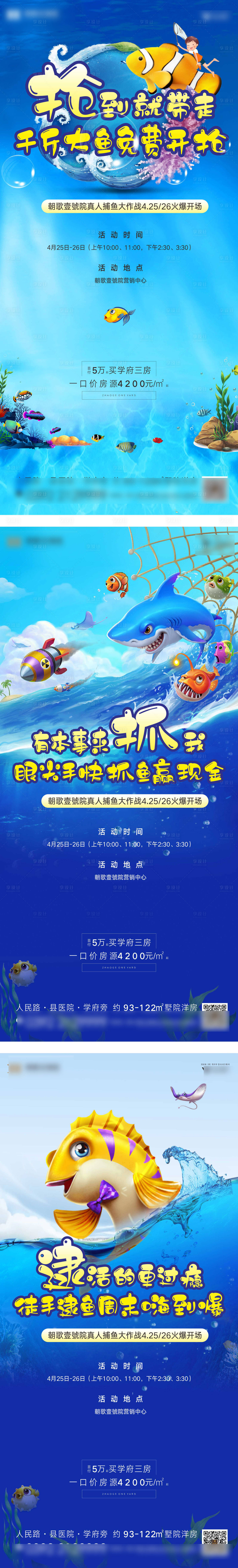 源文件下载【享设计】搜索编号：81630007593531528【捕鱼活动系列微信海报】